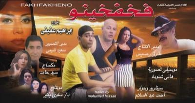 Poster - Fakhfakheeno