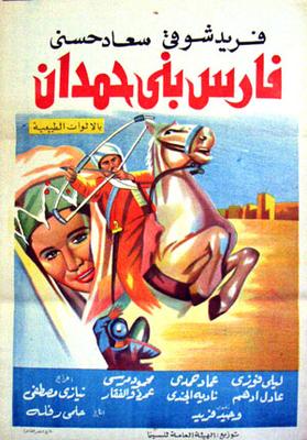 فارس بني حمدان