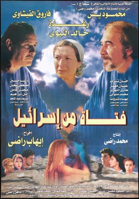 فتاة من إسرائيل