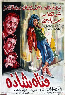 فتاة شاذة