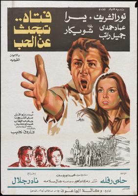 فتاة.. تبحث عن الحب