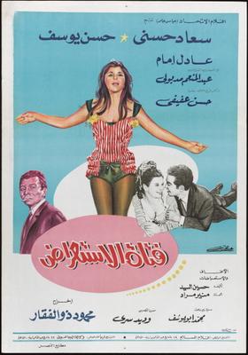 فتاة الاستعراض