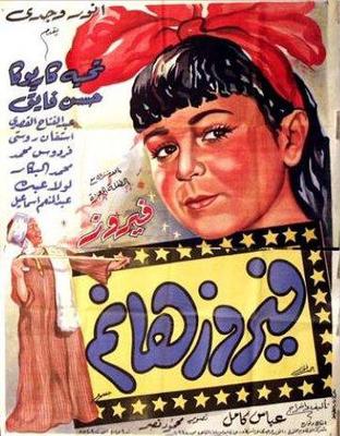فيروز هانم