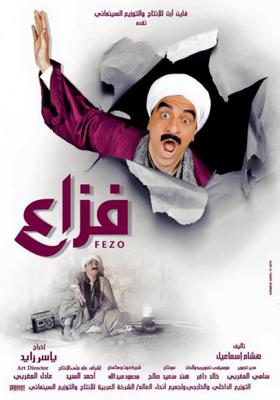 فزَّاع
