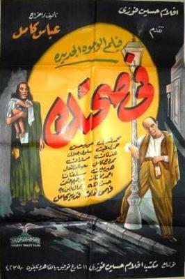 في صحتك