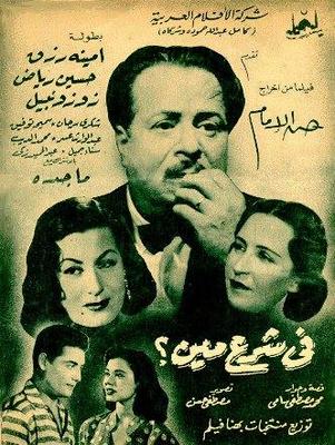 في شرع مين!