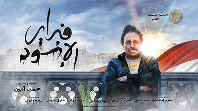 Poster - Febrayer Al-Aswad