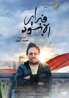 Poster - Febrayer Al-Aswad