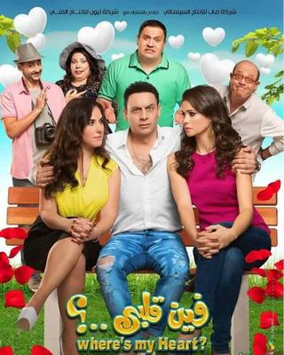 فيلم فين قلبي