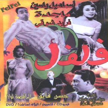 فلفل