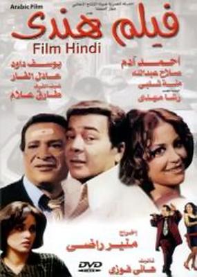 فيلم فيلم هندي