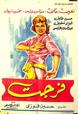 فُرِجَت
