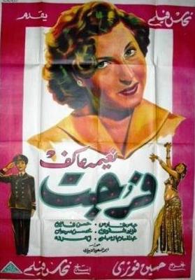 بوستر - فُرِجَت