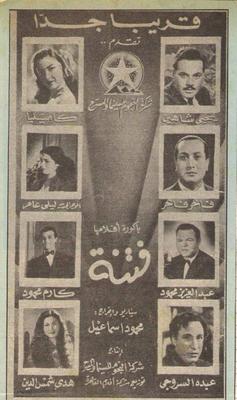 فتنة