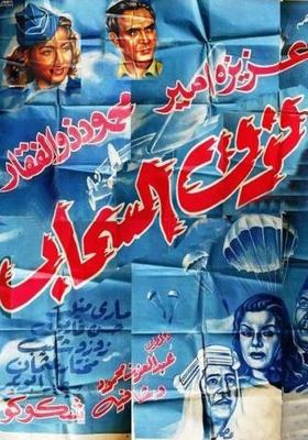 فوق السحاب