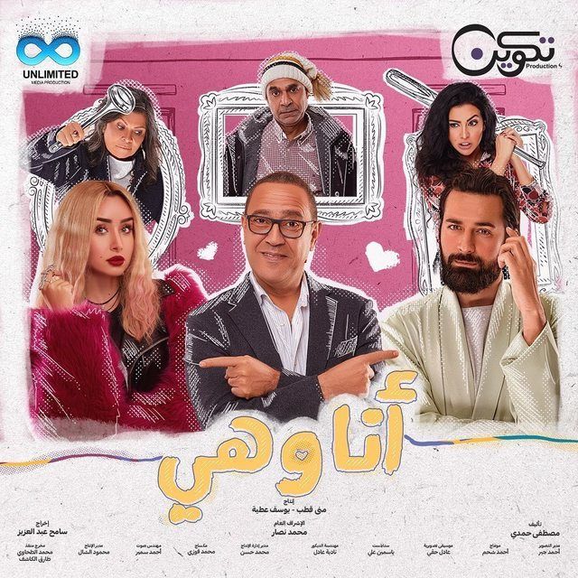 مسلسل أنا وهي