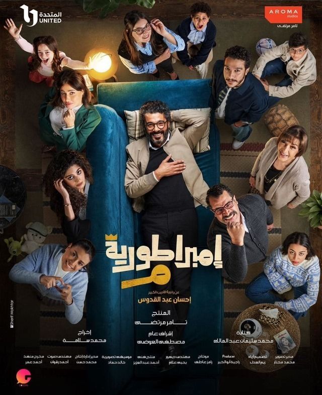 مسلسل إمبراطورية ميم