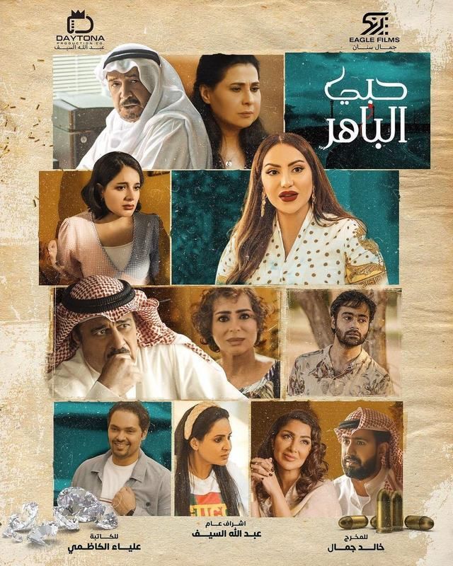 Hobby Al Baher