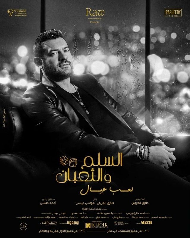 بوستر - السلم والثعبان: لعب عيال