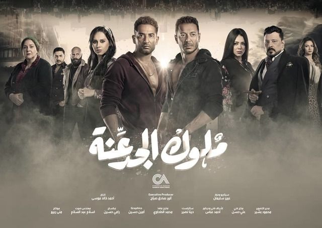 بوستر - ملوك الجدعنة