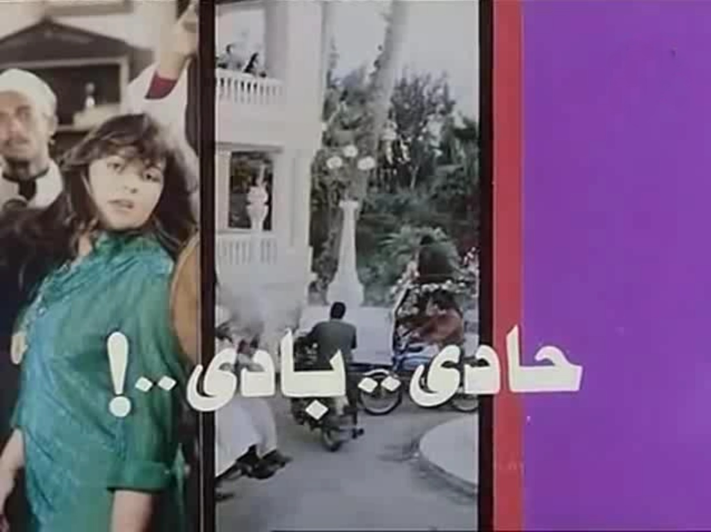 حادي بادي
