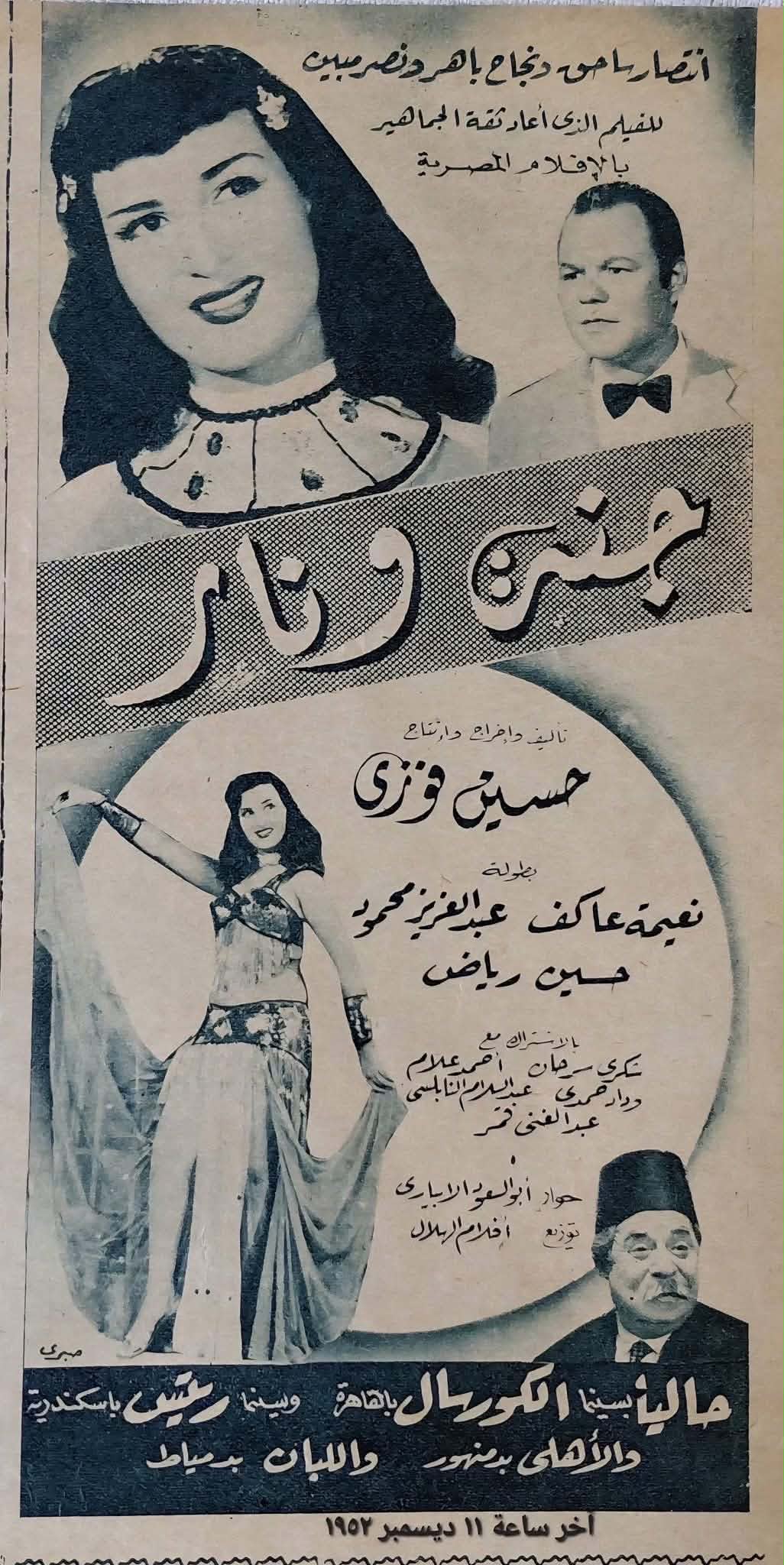 بوستر - جنة ونار