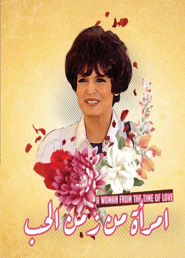 مسلسل امرأة من زمن الحب