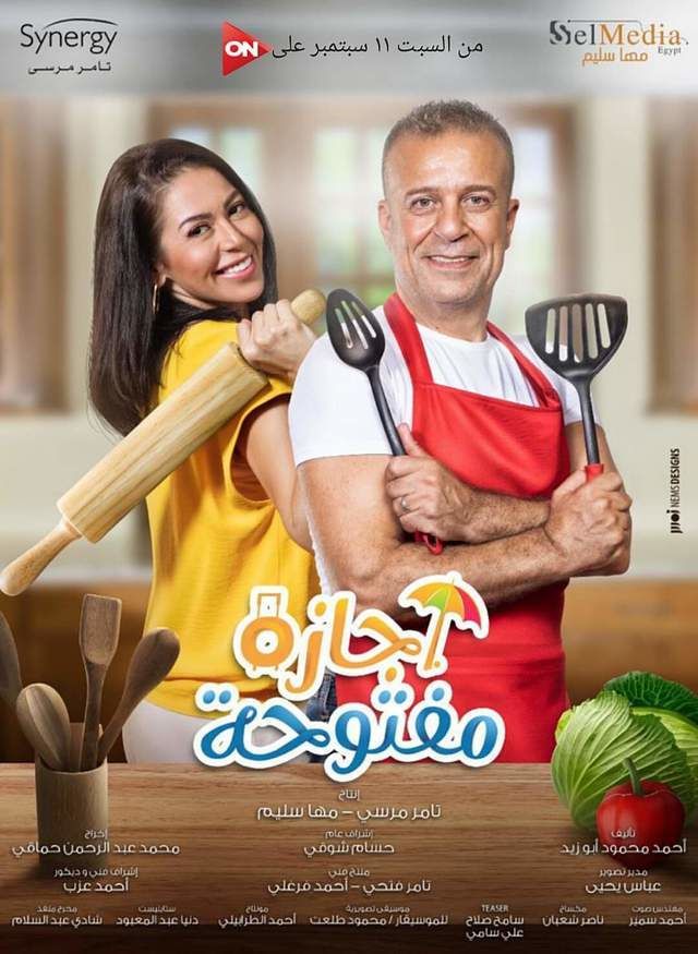 2agaza maftoo7a