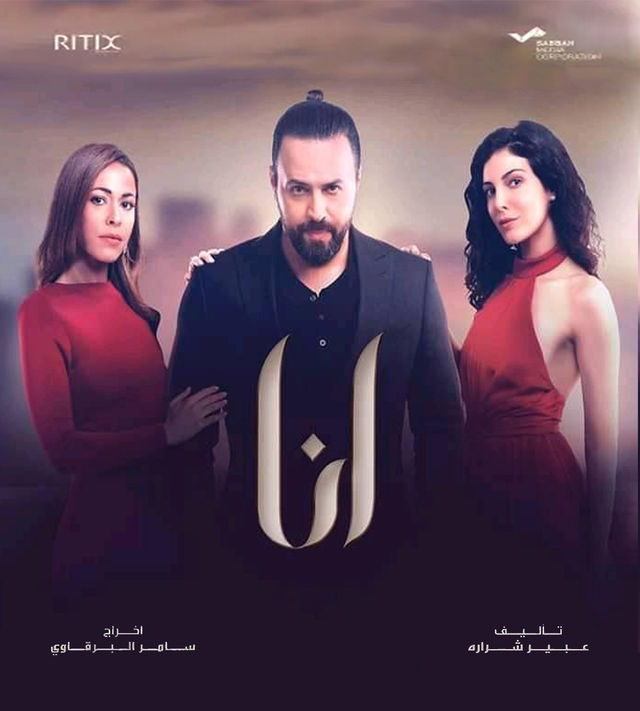 مسلسل أنا