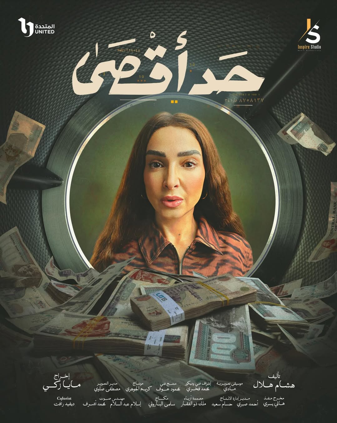 بوستر - حد أقصى