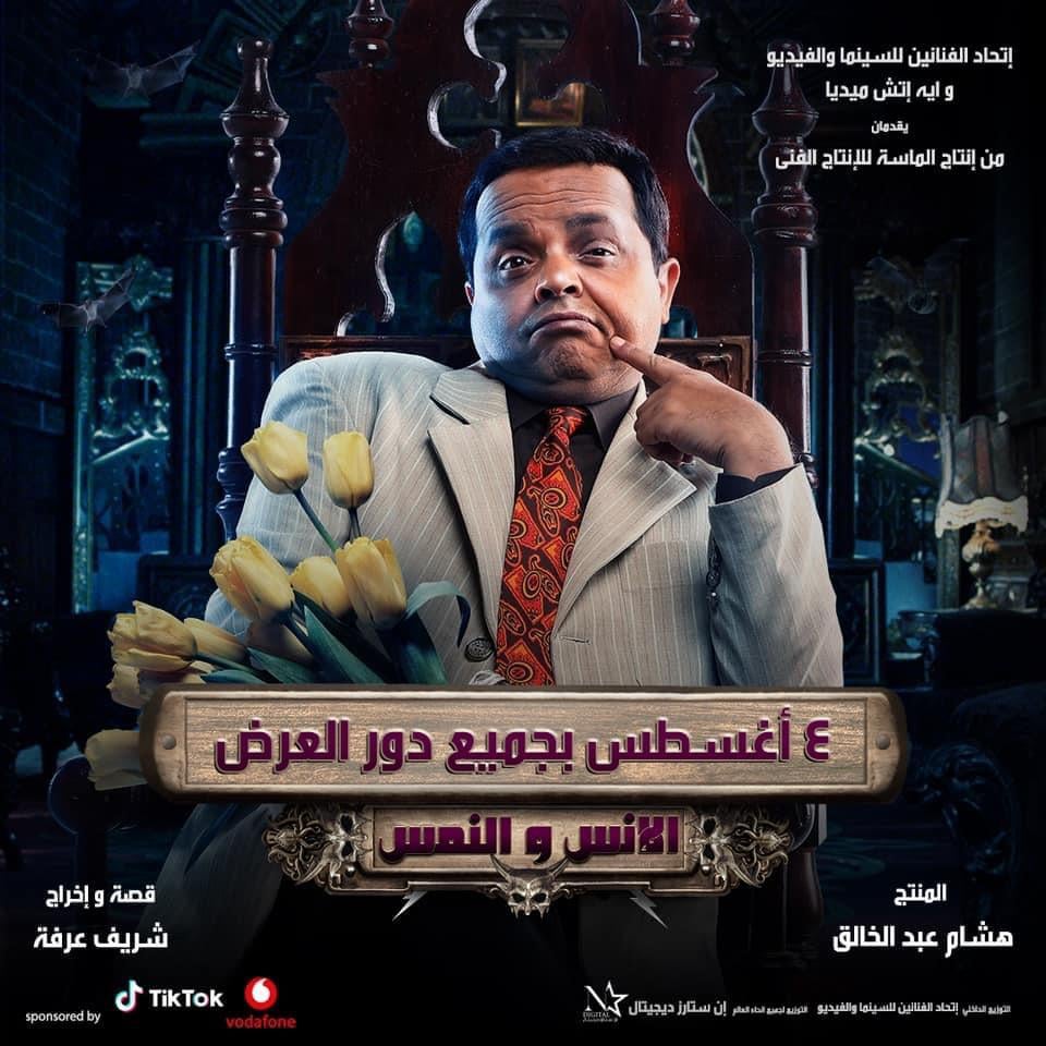 الإنس والنمس