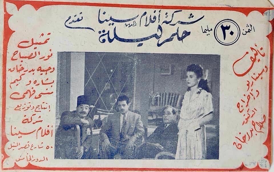 حلم ليلة