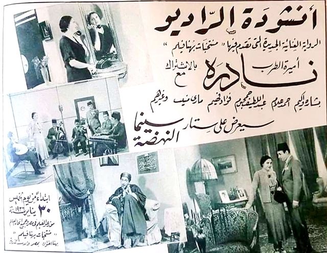 صورة 1 من فيلم أنشودة الراديو -