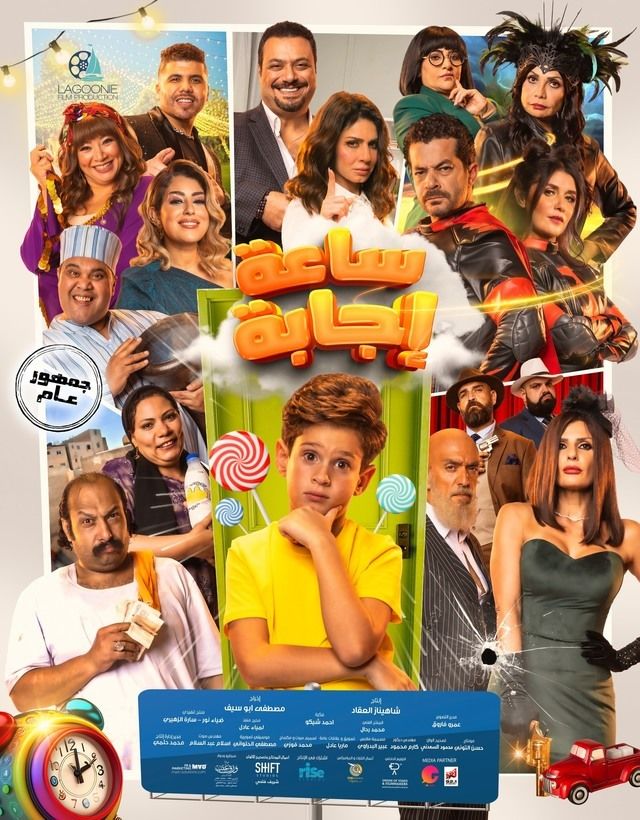 فيلم ساعة إجابة