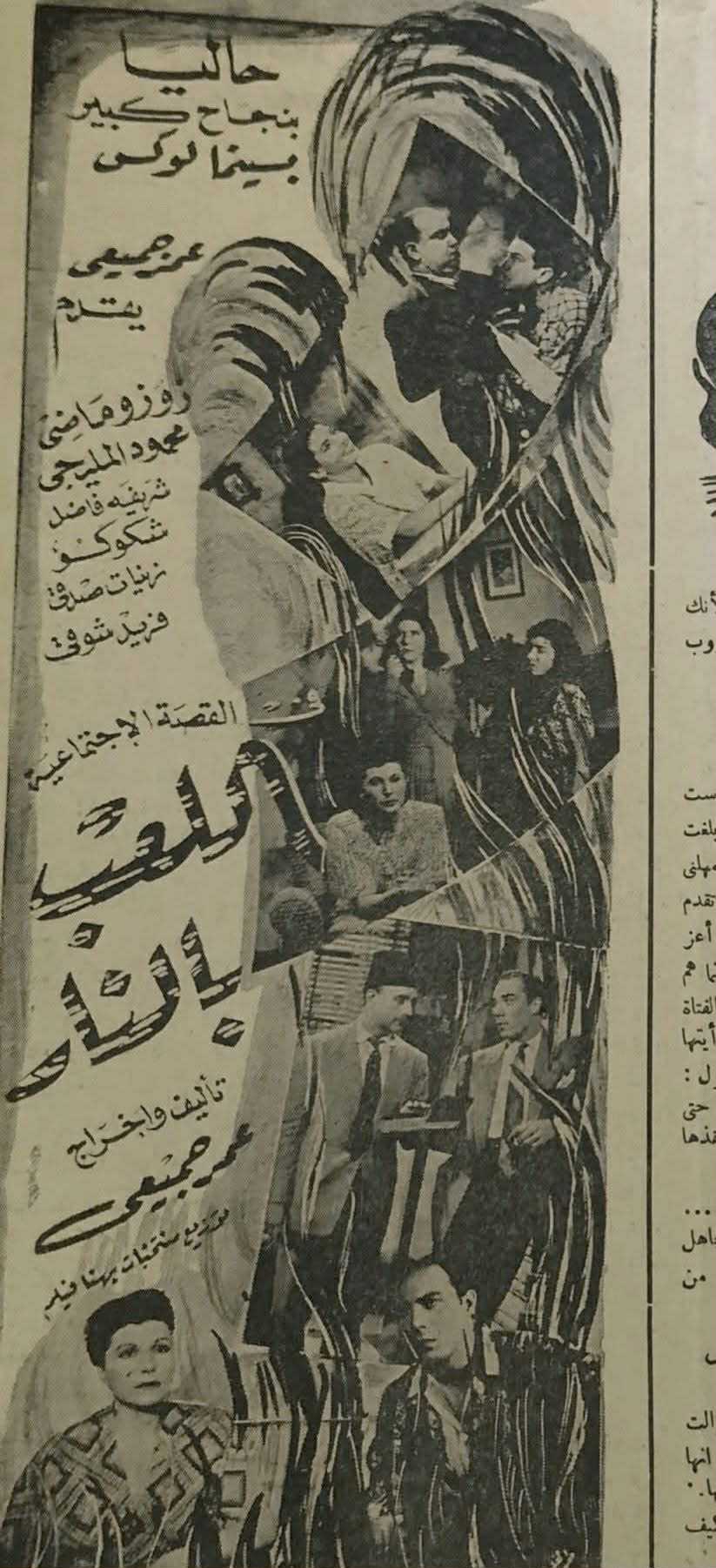 بوستر - اللعب بالنار