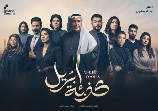 كذبة إبريل