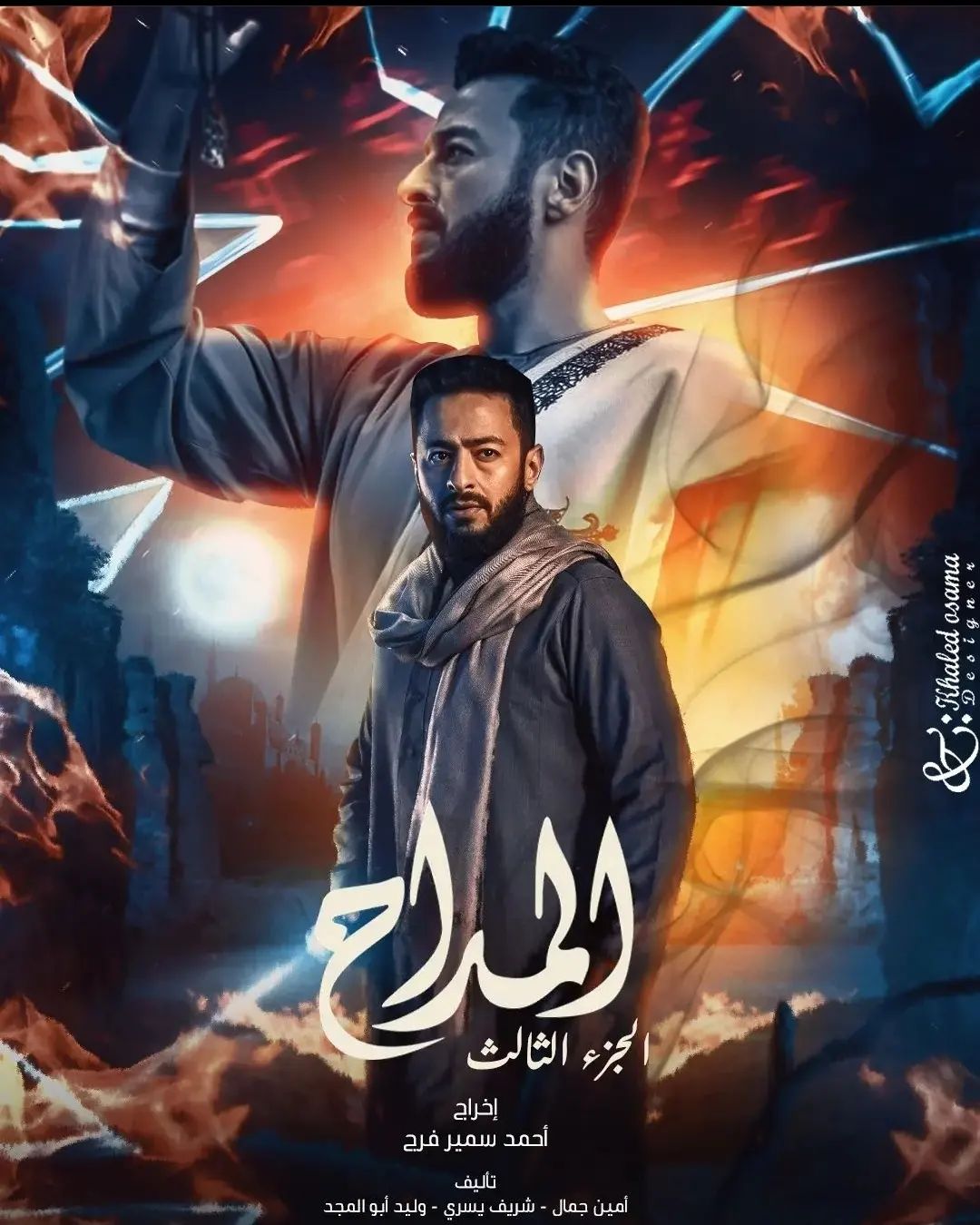 بوستر - المداح 3: أسطورة العشق