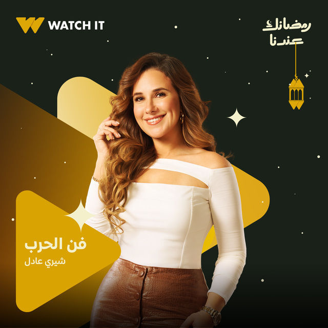 Poster - Fan Al-Harb
