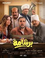 bershama film