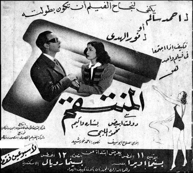 المنتقم