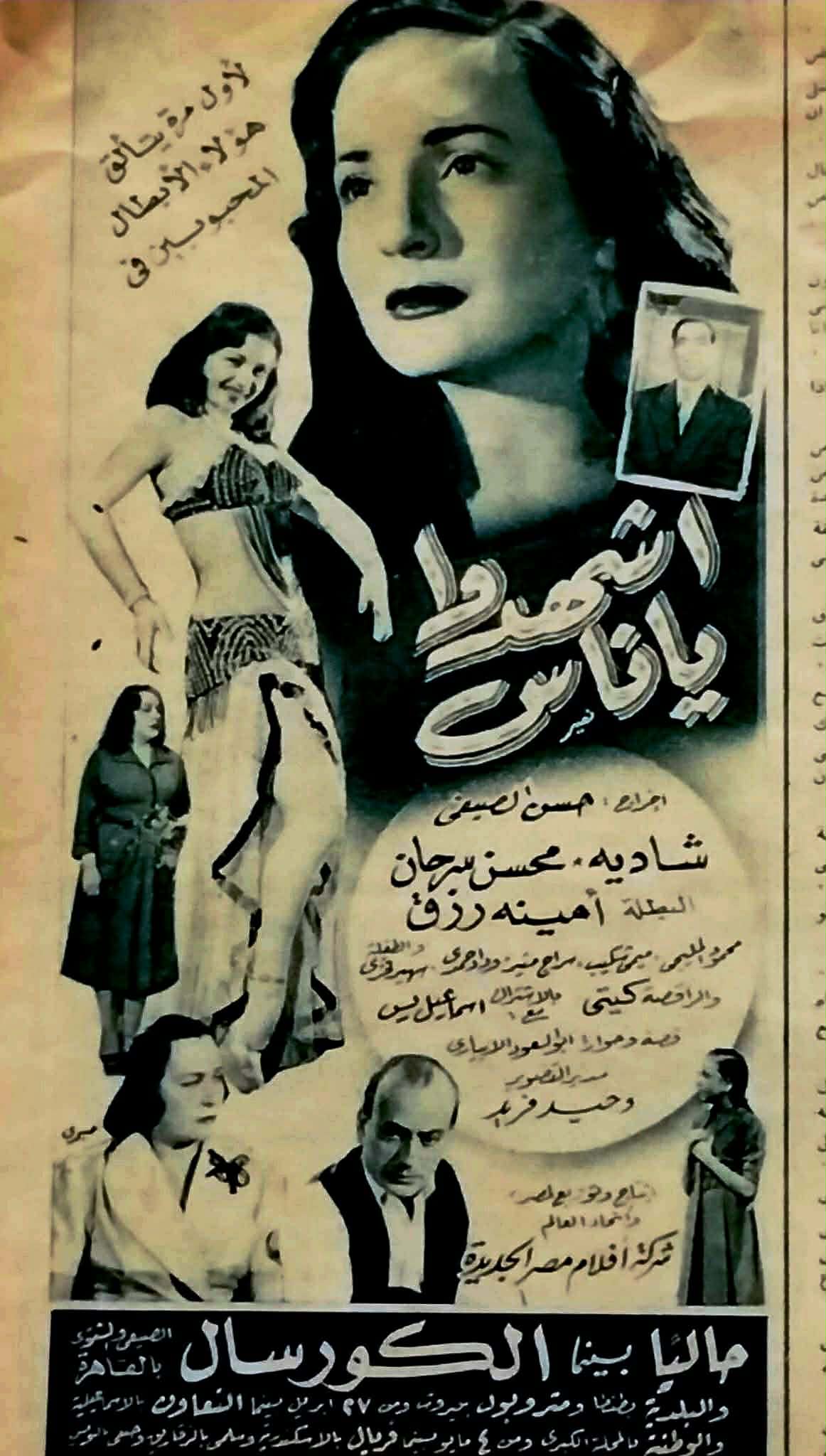 بوستر - اشهدوا يا ناس