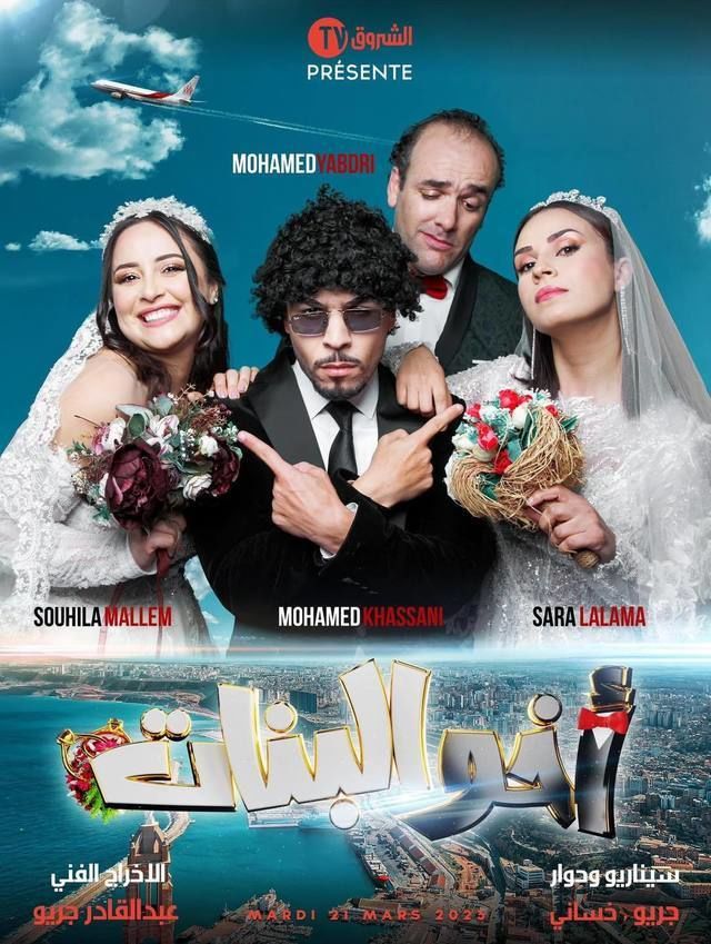 مسلسل أخو البنات