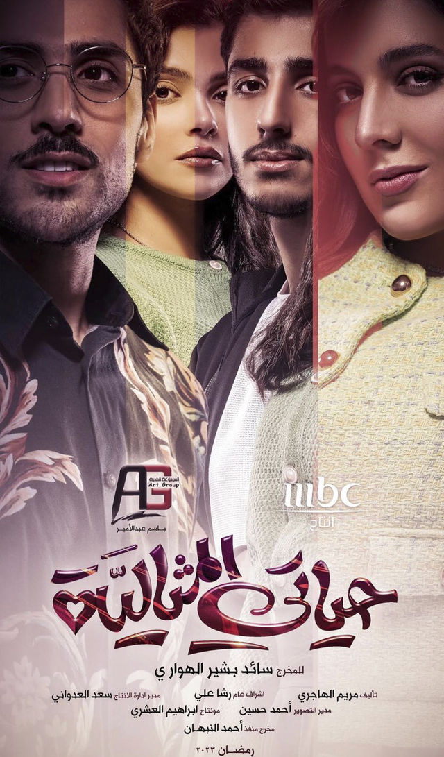 Poster - Hayati Al Mithaliyya