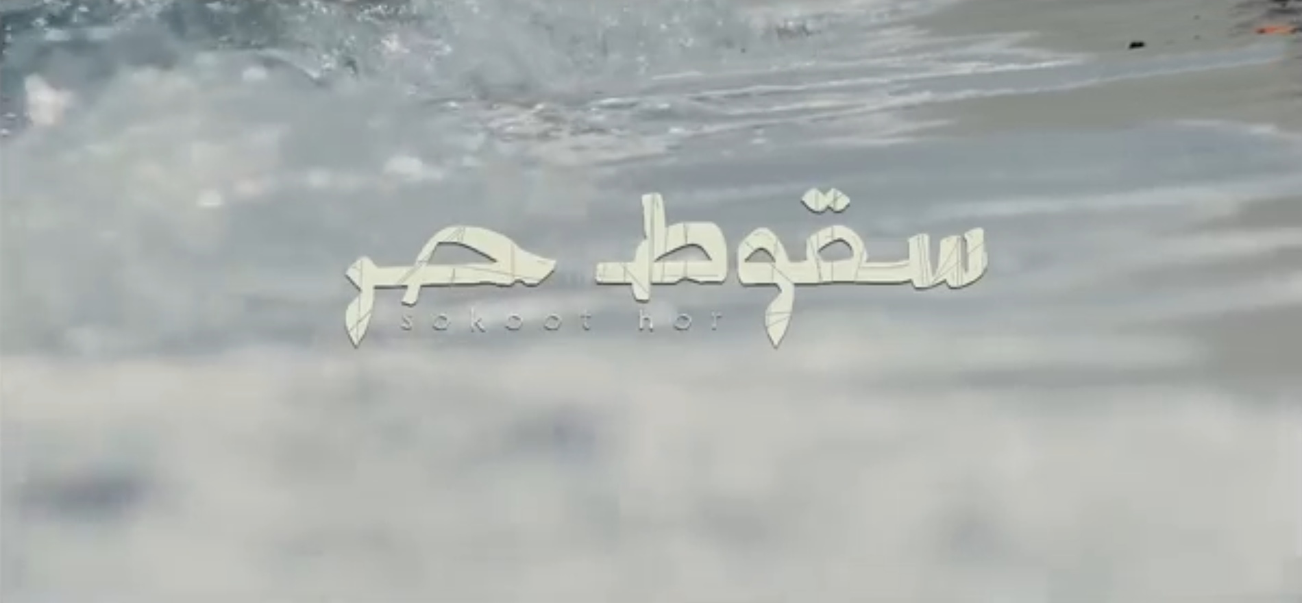 مسلسل سقوط حر