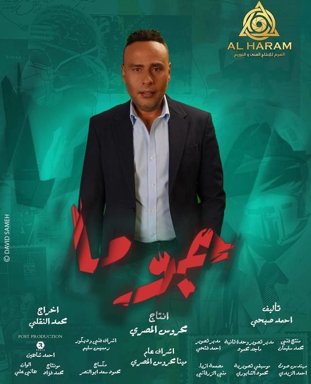 Poster - Juma