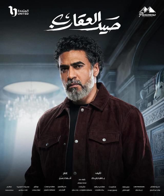بوستر - صيد العقارب