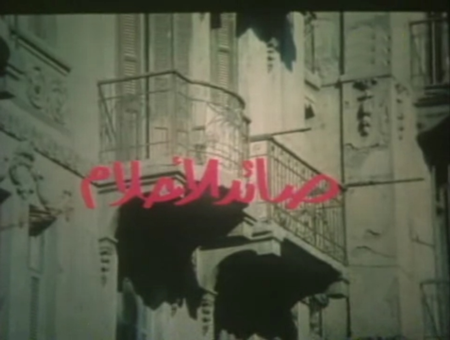 فيلم صائد الأحلام