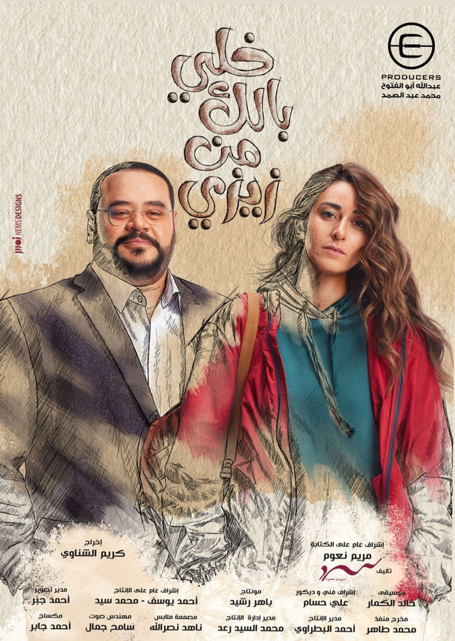 مسلسل خلى بالك من زيزي