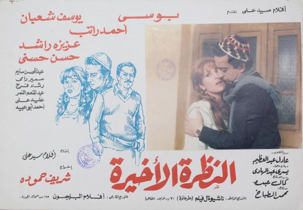 Poster - Al-Nazra Al-Akhira