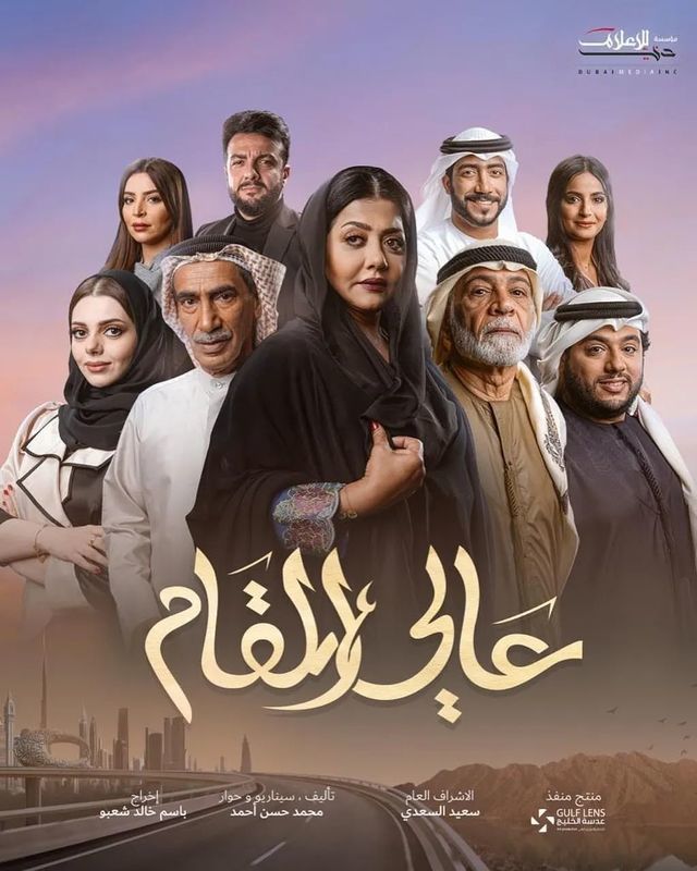 series Ali Al Maqam